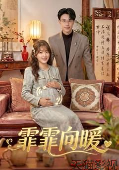 霏霏向暖