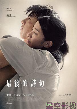最后的诗句
