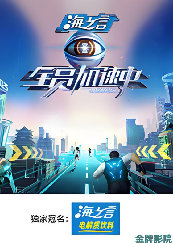 全员加速中2025