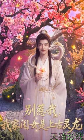 别惹我，我家闺女是上古灵龙
