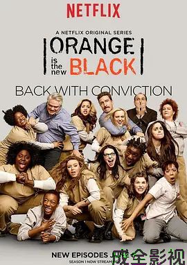 女子监狱第二季